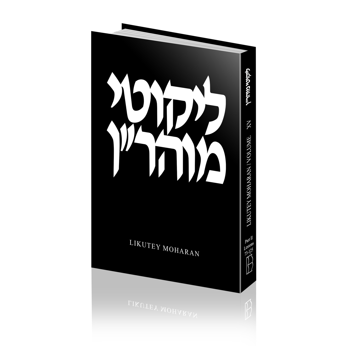 Likutey Moharan Volume 15 (Part II: Lessons 73–125)