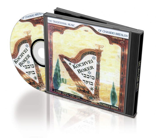 Kokhvey Boker - Compact Disc