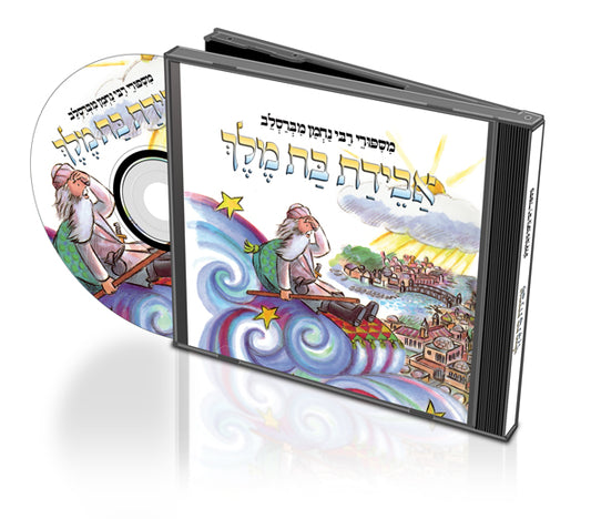 The Lost Princess Audiobook CD - Hebrew Edition