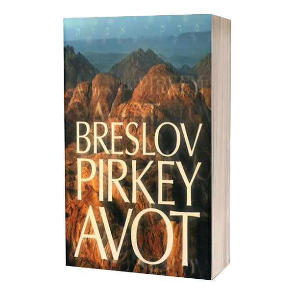 Breslov Pirkey Avot - Spanish Edition