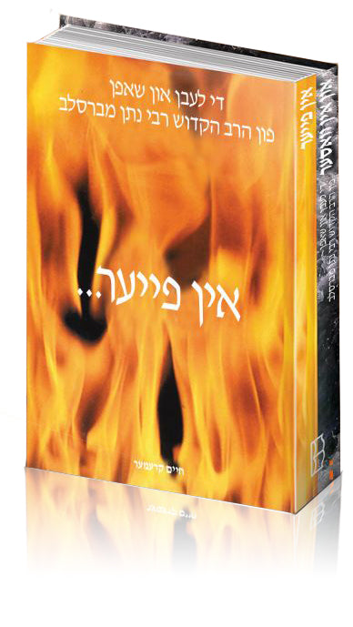 Through Fire and Water: The Life of Reb Noson - Yiddish Edition