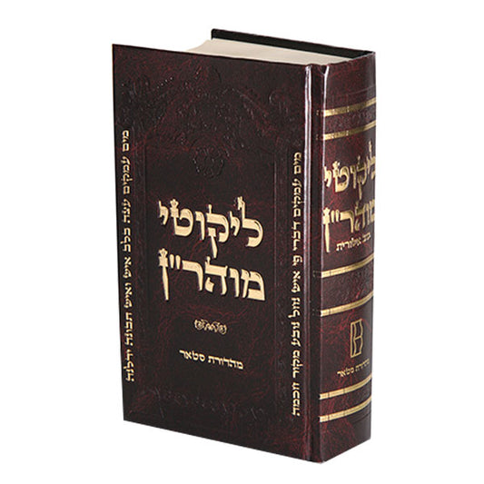 Likutey Moharan (Ashurit Script) - Hebrew Edition