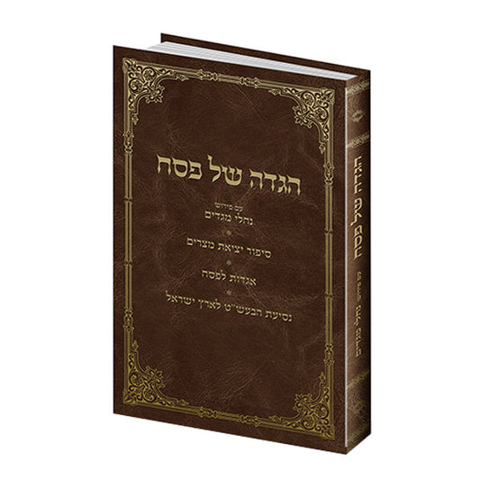 The Breslov Haggadah (with the commentary of Nachaley Megadim) - Hebrew Edition