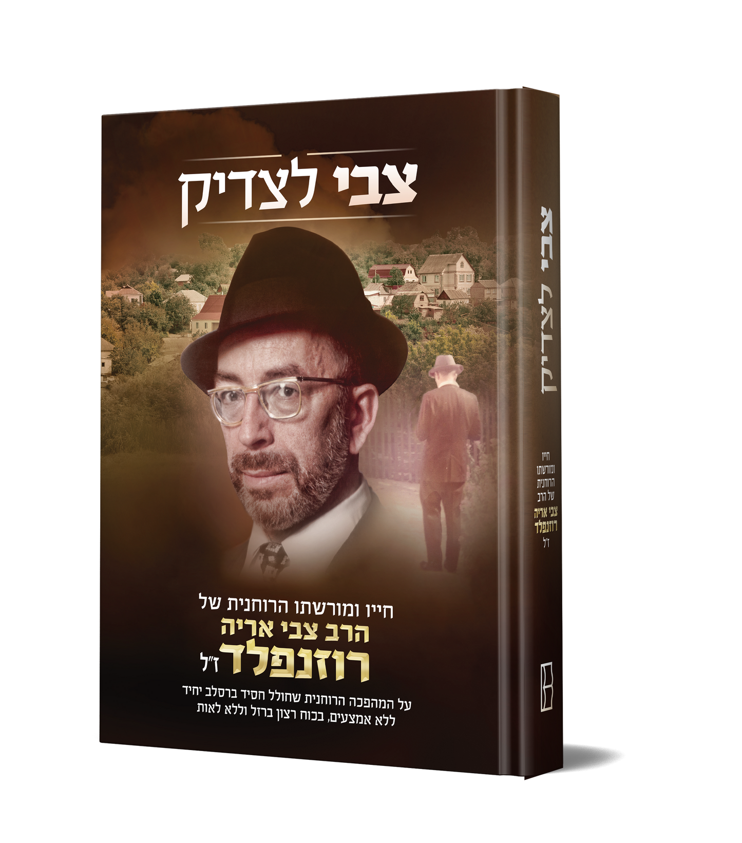 The Legacy - Hebrew Edition
