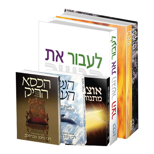 The Heart of Breslov Set - Hebrew Edition