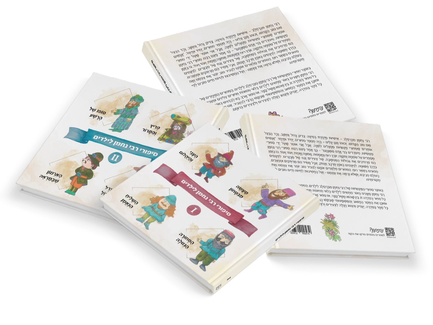 A Children’s Treasury of Rebbe Nachman’s Tales (Volumes 1 and 2) - Hebrew Edition