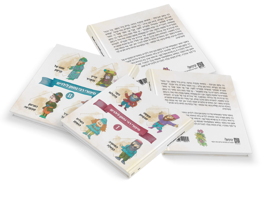 A Children’s Treasury of Rebbe Nachman’s Tales (Volumes 1 and 2) - Hebrew Edition