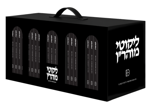 Likutey Moharan Pocket Edition