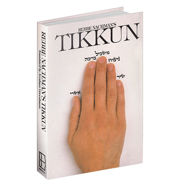 Rebbe Nachman's Tikkun (Hardcover)