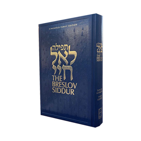 The Breslov Siddur - Complete Weekday Edition (Blue)